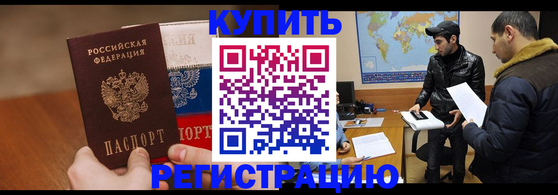 прописка 2025 в Бологом