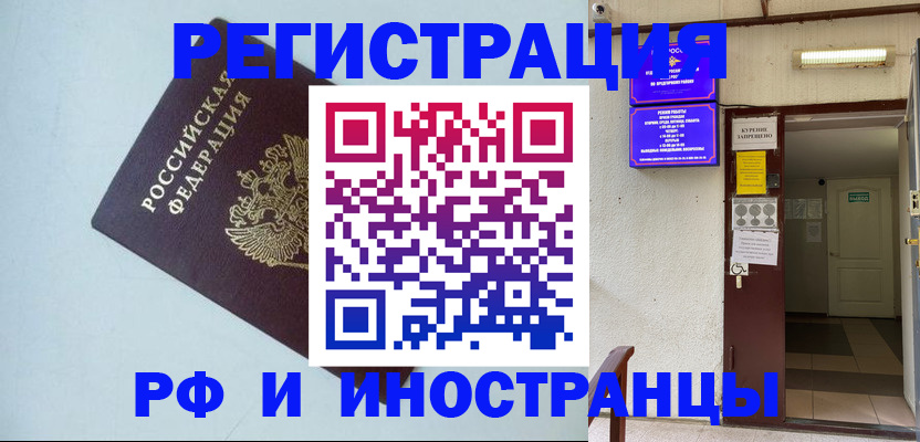 временная регистрация в Бологом